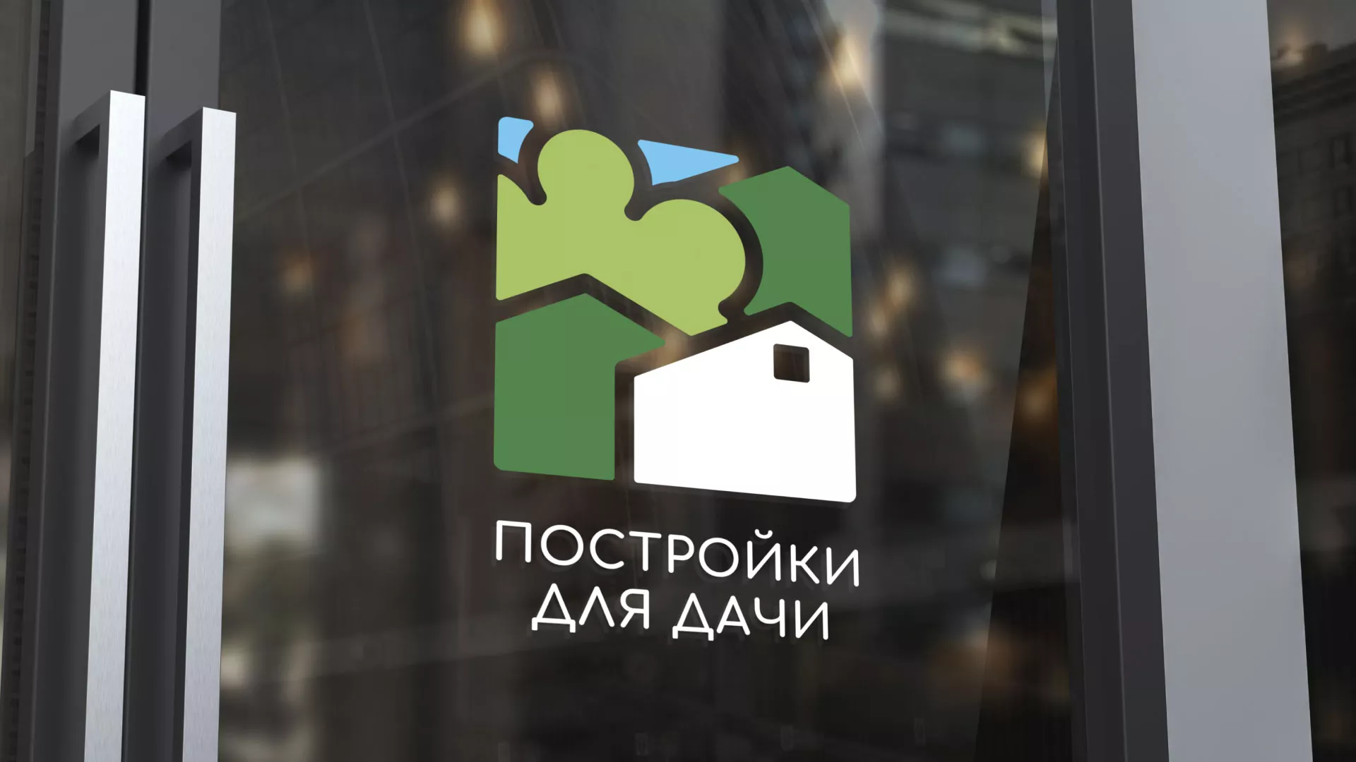 Разработка логотипа в Новороссийске для компании «Постройки для дачи»